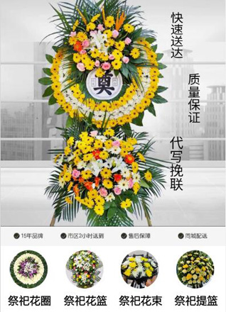 山东滨州滨城区滨北街道碱吕村花圈代送